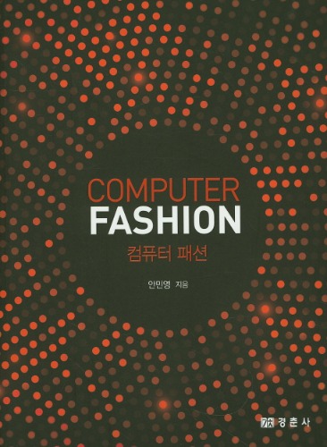 컴퓨터패션(Compurter Fashion)